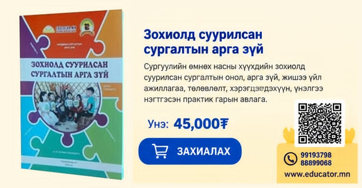Зохиолд суурилсан сургалтын арга зүй номын постер